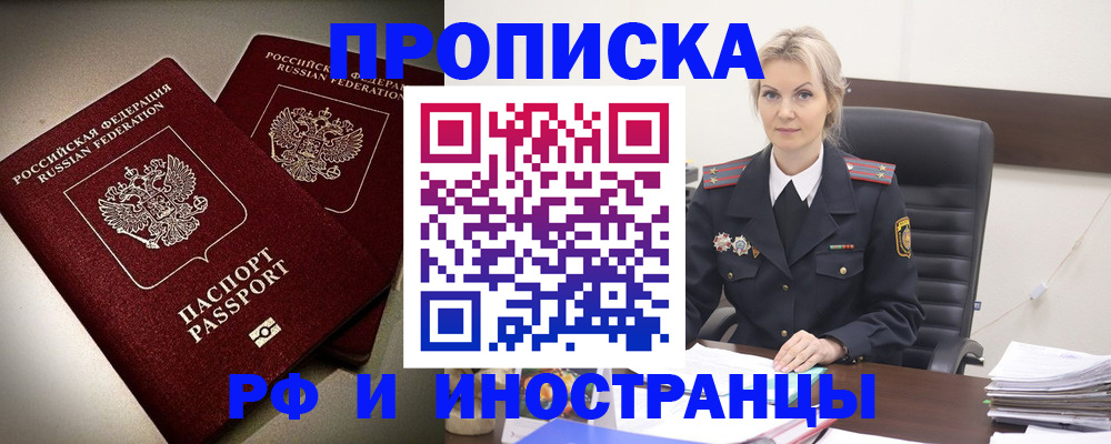 прописка для кредита в Дубне