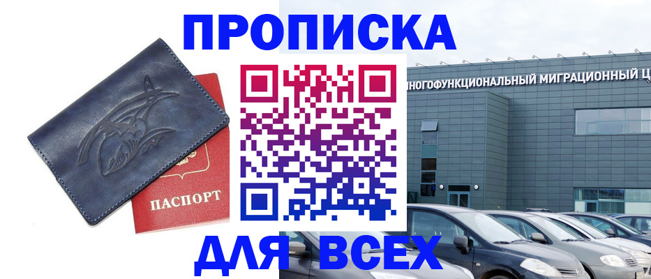 где прописаться в Дубне